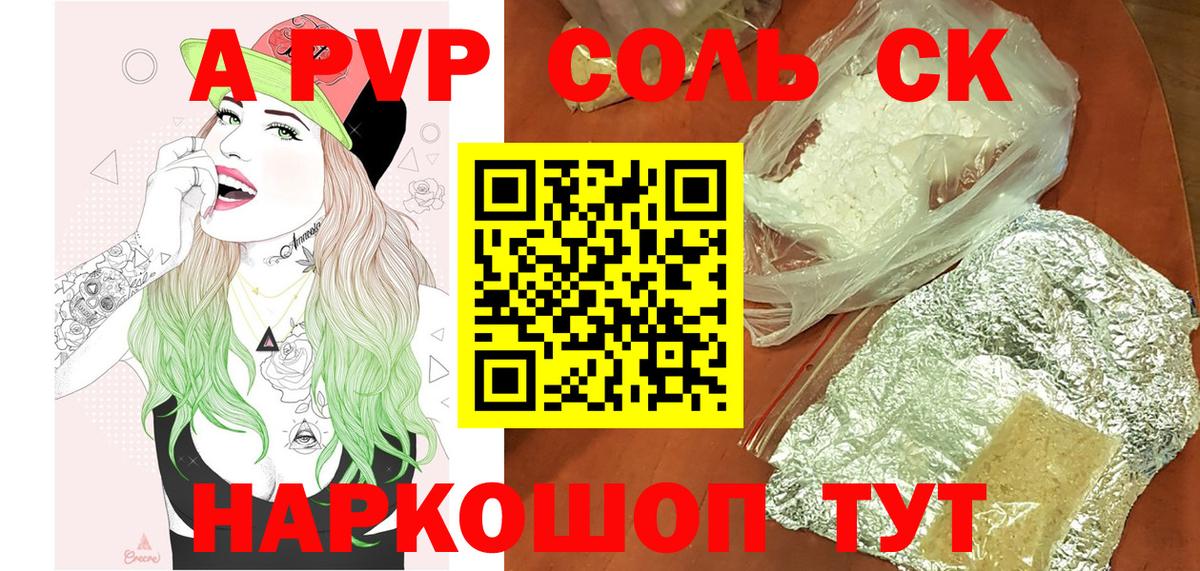 Альфа ПВП СК  Петропавловск-Камчатский  A-PVP VHQ  Alpha PVP  A-PVP VHQ 