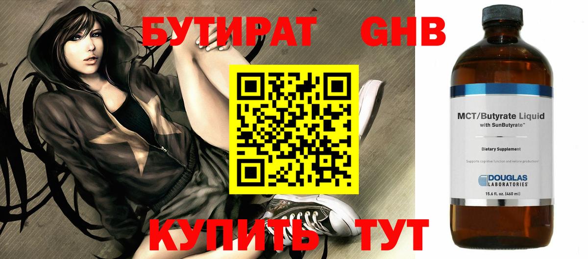 Бутират  Петропавловск-Камчатский  Бутират оксибутират 