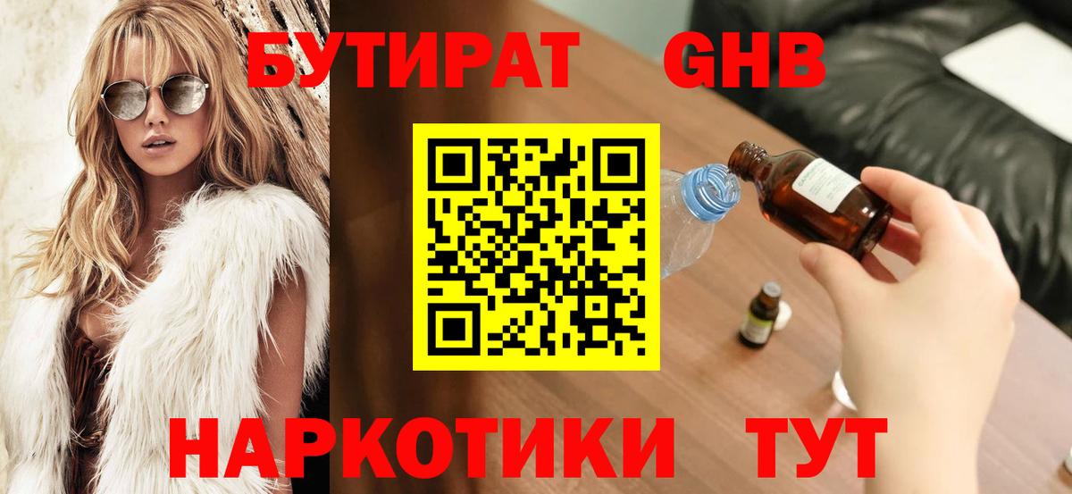 БУТИРАТ  БУТИРАТ жидкий экстази  Вход с VPN  Петропавловск-Камчатский 