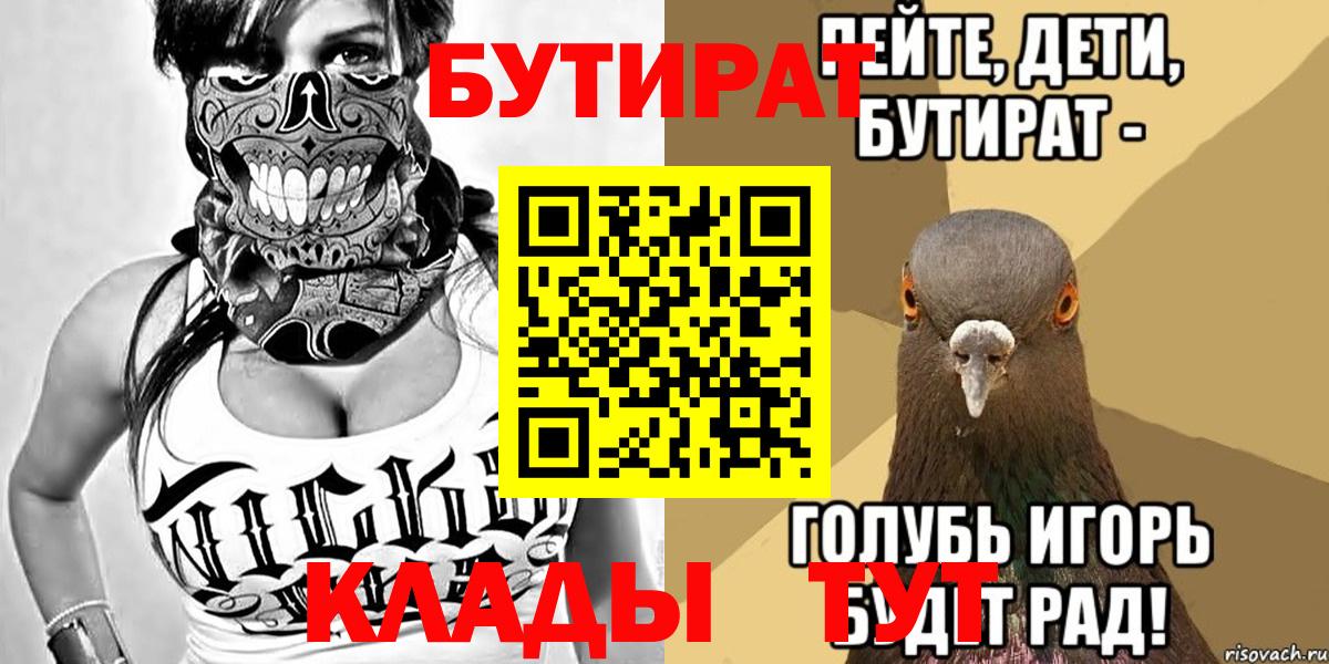 Бутират 99% Петропавловск-Камчатский
