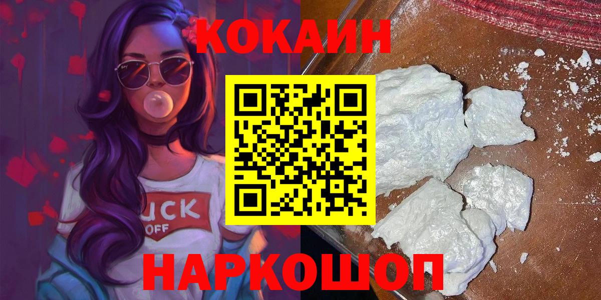 Петропавловск-Камчатский  Кокаин 99%  Вход с VPN  Cocaine 98% 