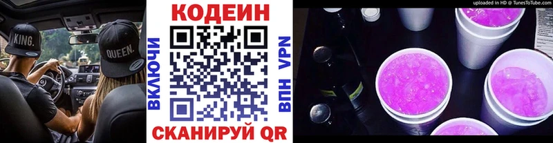 как найти наркотики  Петропавловск-Камчатский  Codein Purple Drank 