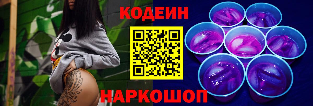 Петропавловск-Камчатский  Кодеиновый сироп Lean напиток Lean (лин)  Вход с VPN 