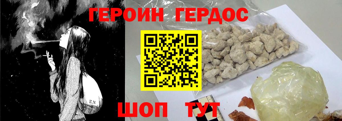 Героин белый Петропавловск-Камчатский