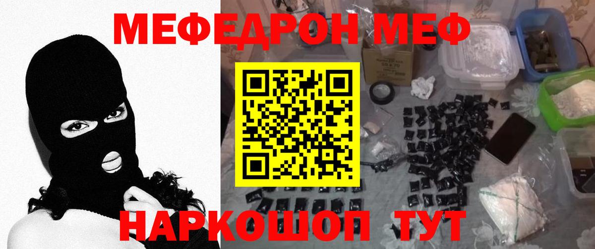 Мефедрон кристаллы Петропавловск-Камчатский