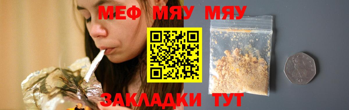 Петропавловск-Камчатский  МЕФ кристаллы  Мефедрон  МЯУ-МЯУ  Вход с VPN  Мефедрон мука 