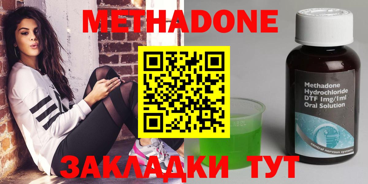 Метадон methadone Петропавловск-Камчатский