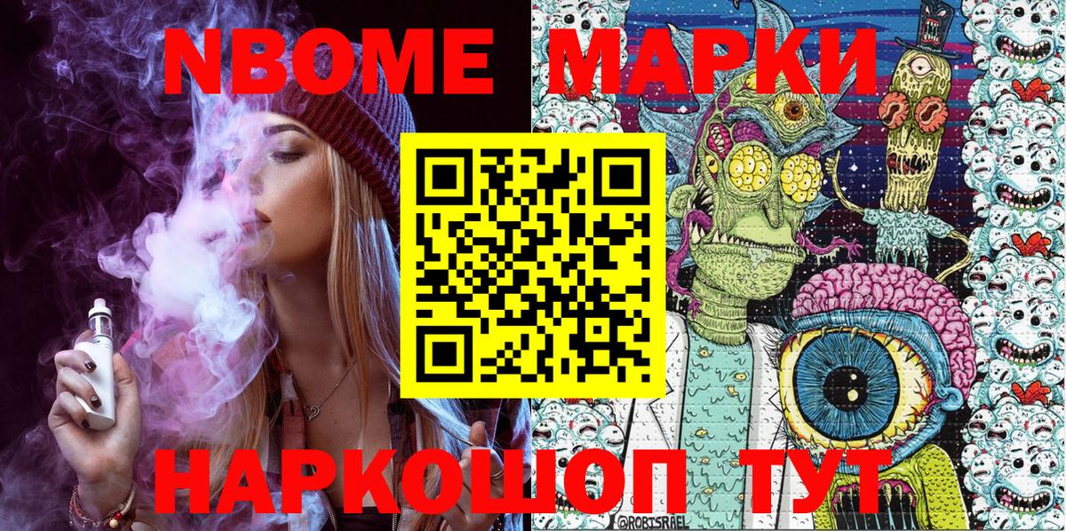 Марки N-bome 1,5мг  Марки NBOMe  Петропавловск-Камчатский 