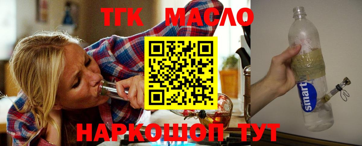 ТГК гашишное масло Петропавловск-Камчатский